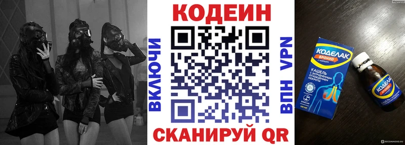 Кодеиновый сироп Lean напиток Lean (лин)  Купино 